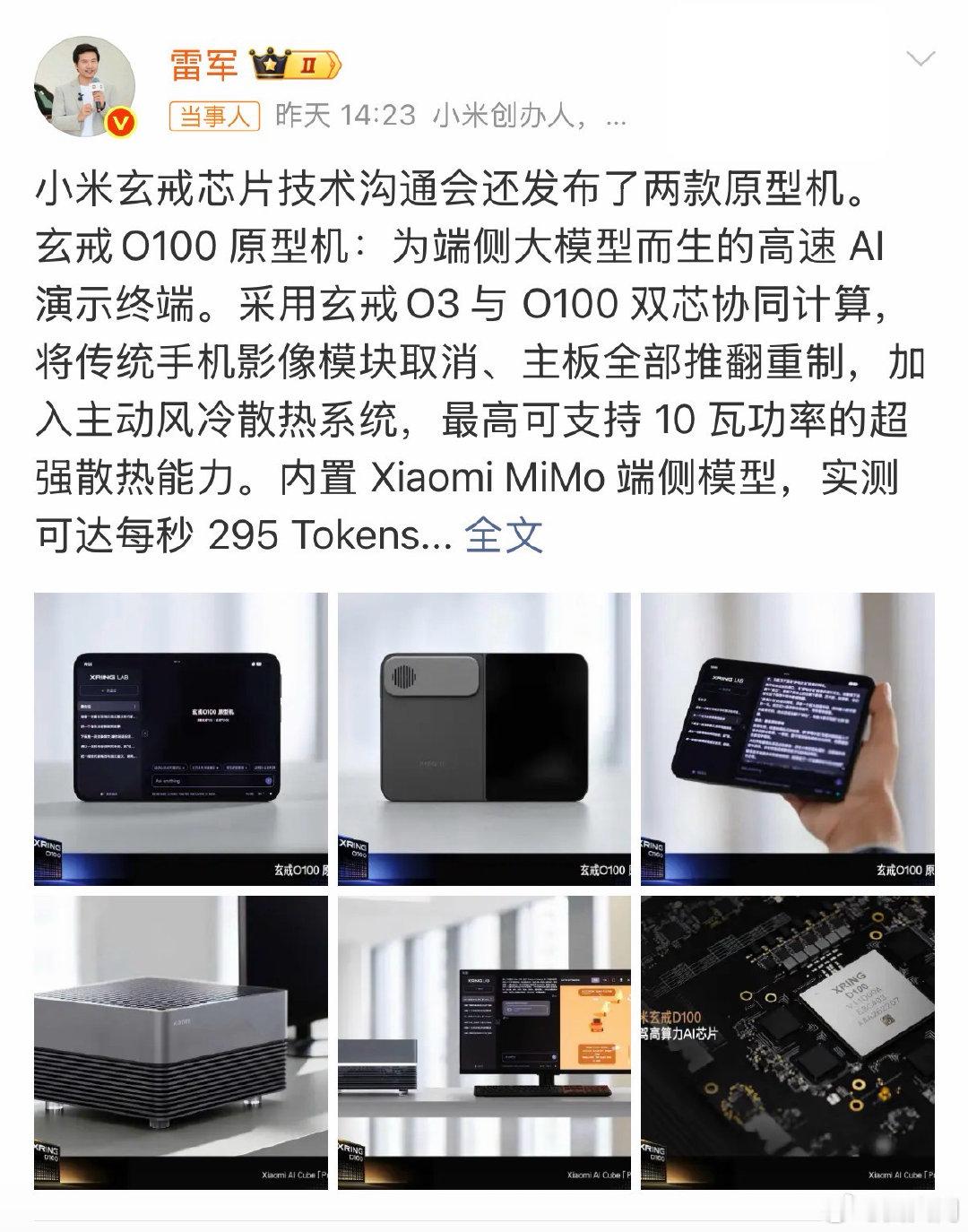 雷总亲自提前爆料！
哈哈哈…期待发布会的那一天！
期待真机的一天！
#雷军详解小米原型机##小米玄戒##小米科技[超话]##雷军[超话]##小米[超话]# ​