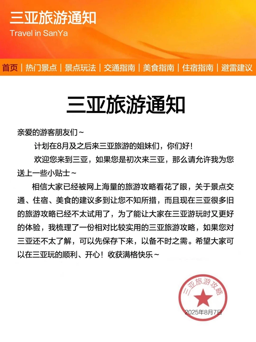 三亚旅游通知！幸好提前看到😭才能全避雷