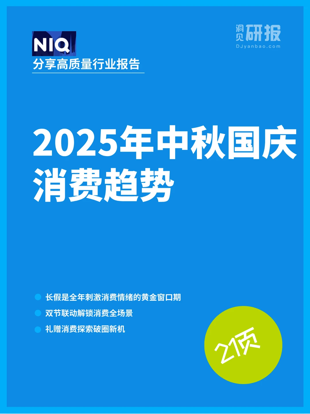 双节消费报告：线下稳增，线上领涨