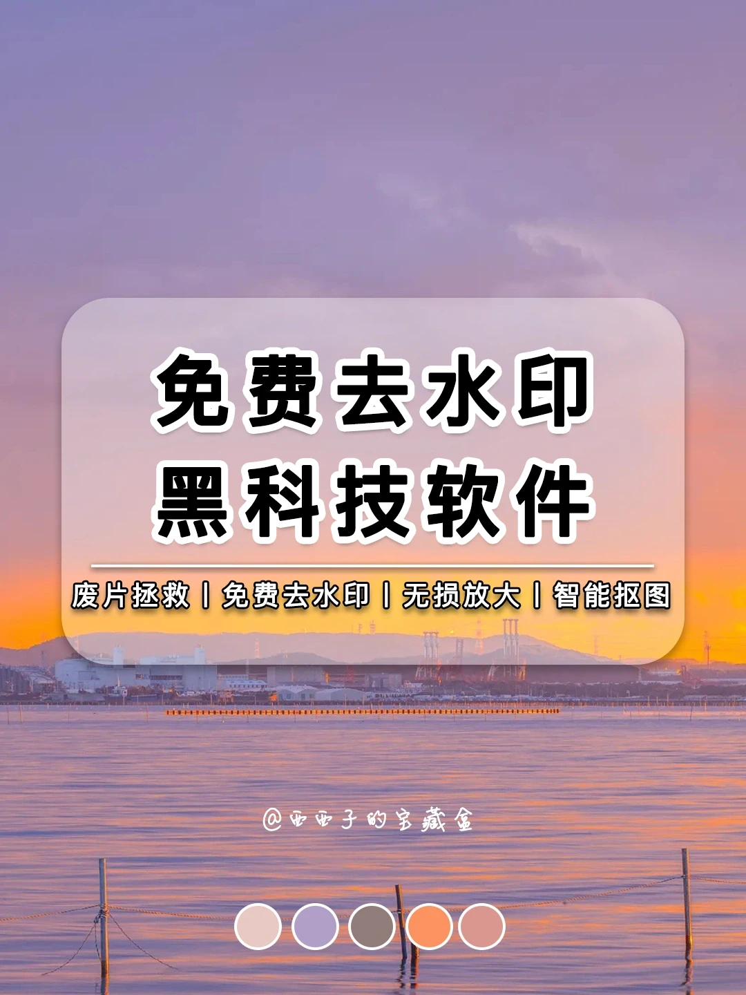 免费去水印黑科技APP丨我不允许你们不知道