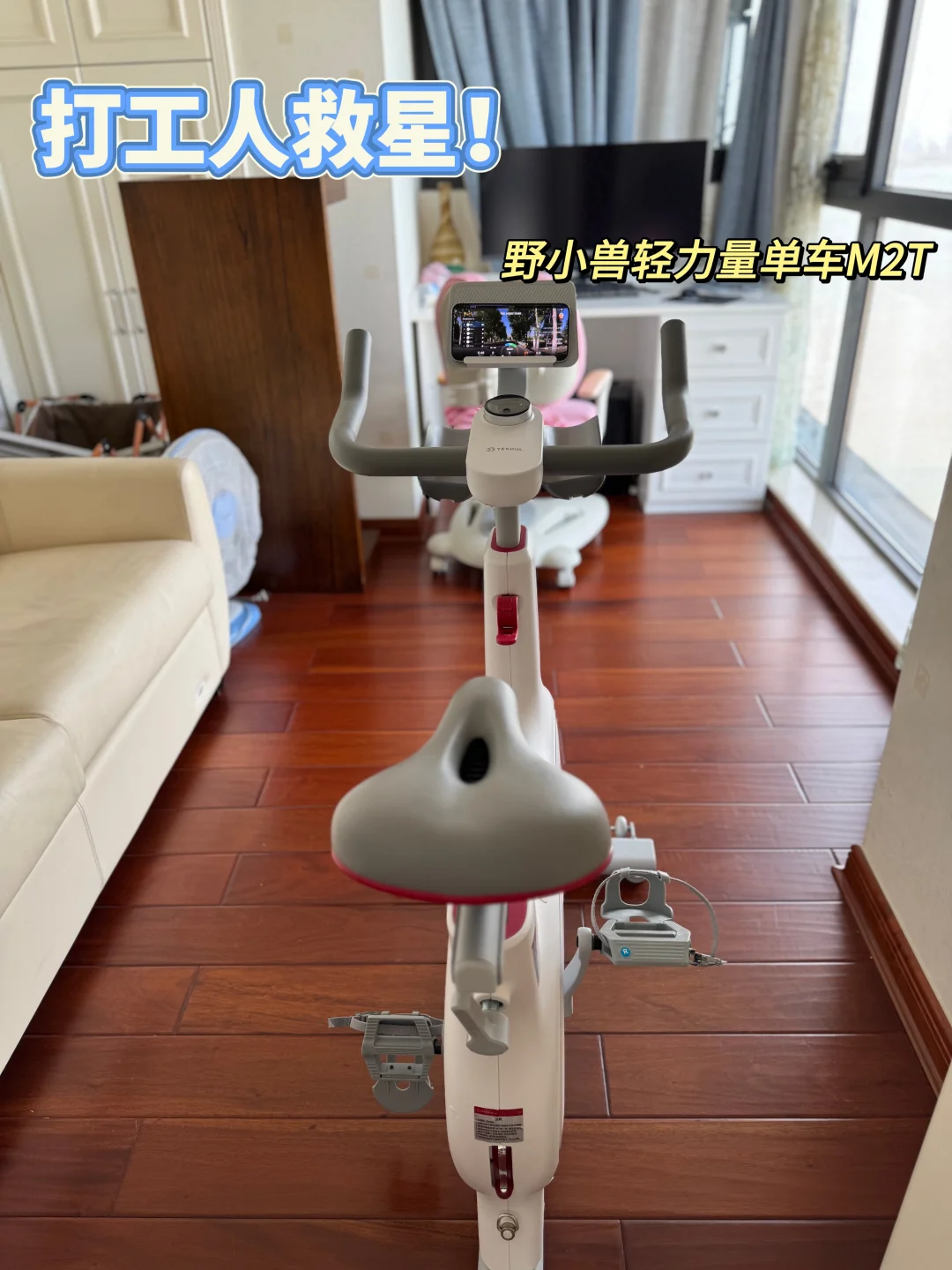 打工人救星！野小兽动感单车M2T