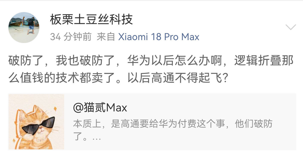 不好意思，逻辑折叠并没有完整授权给高通，只是一部分专利给高通用而已。

华为以后怎么办不用你操心。 ​