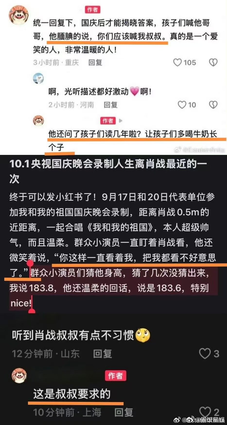路透细节见人品！肖战国庆录制温柔互动小朋友，治愈又暖心
 
2026央视国庆特别节目录制期间，一段小朋友分享的现场Vlog悄然走红，没有精修滤镜、没有官方包装，真实记录下肖战私下最温柔可爱的模样，让无数网友被他的温柔品性圈粉。
 
在大众印象里，舞台上的肖战身姿挺拔、气质端正大气，自带沉稳从容的气场
