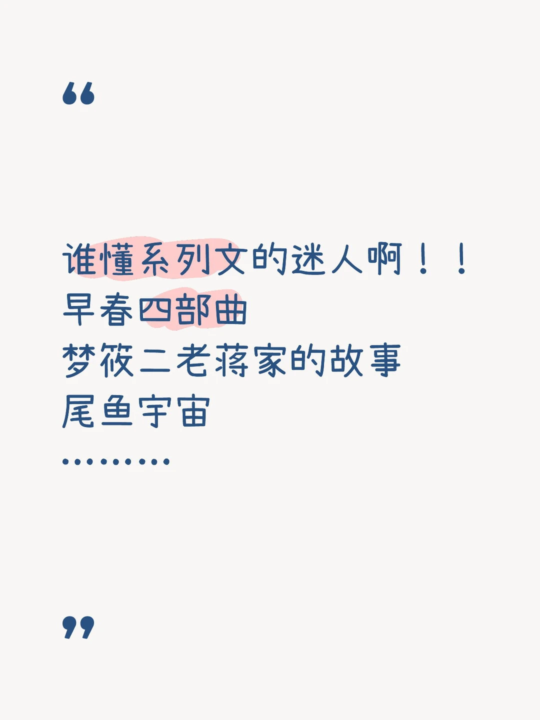 系列文｜早春三部曲变四部曲啦！！