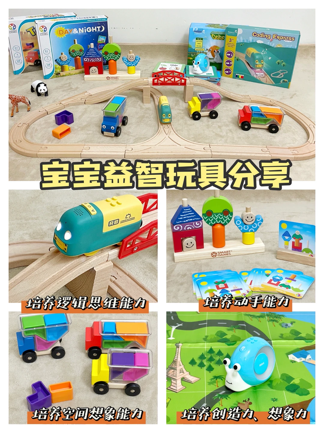1.5+ 宝宝玩不腻的益智玩具分享