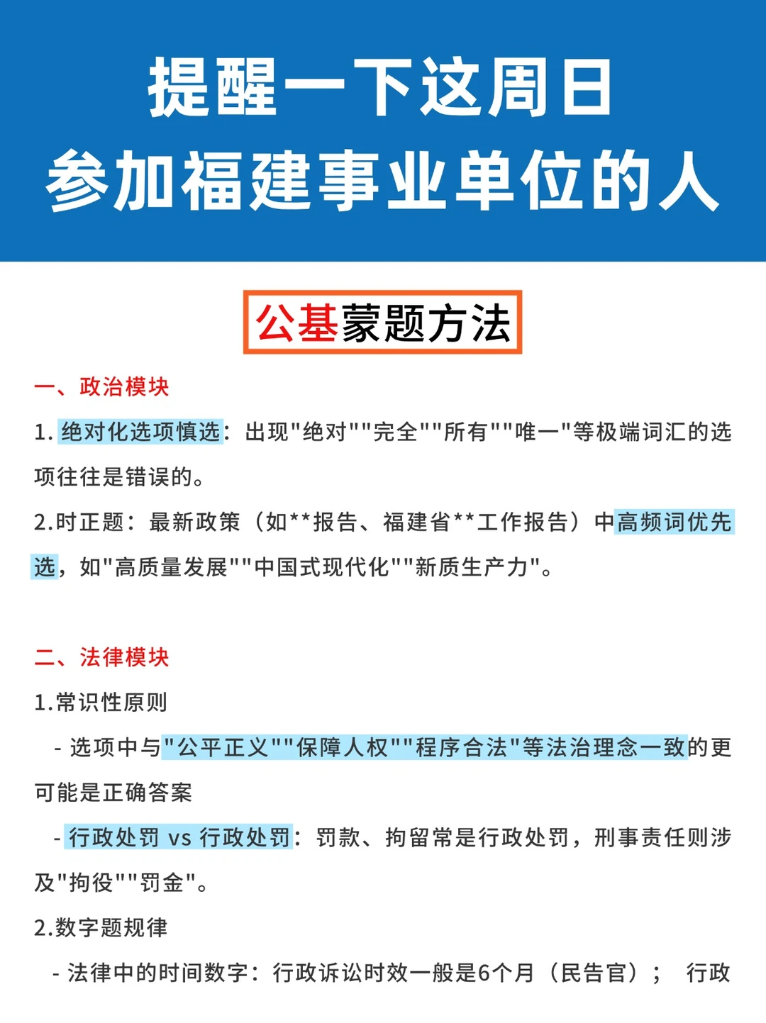 提醒一下周日参加福建事业单位的人！