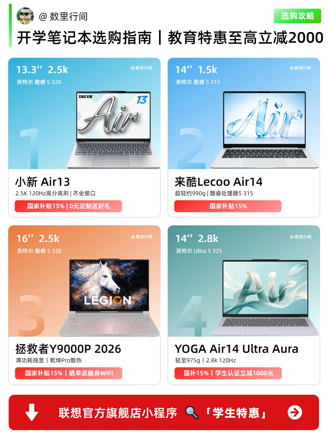 开学电脑有着落了，联想教育特惠至高减2000