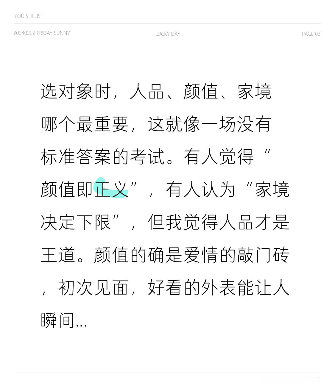 选对象时，人品、颜值、家境哪个最重要，这就像一场没有标准答案的考试。有...