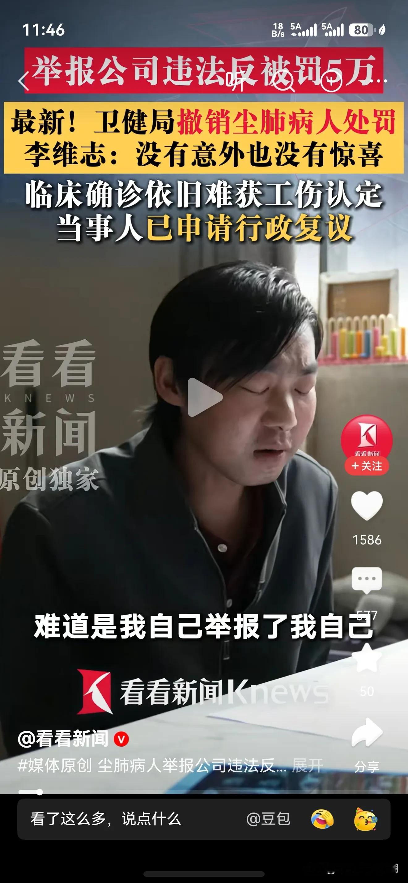 “举报者反被罚”：当维权变成“自证其罪”，谁在纵容违法？

尘肺病患者李维志的遭遇，撕开了一个荒诞的现实：他因举报公司违反职业病防治法，导致公司被罚款 21 万元，自己却因“在不具备防护条件下接受危害作业”被罚款 5 万元。尽管昆明市五华区卫健局最终撤销了这份处罚，但李维志的工伤认定之路依然受阻，临
