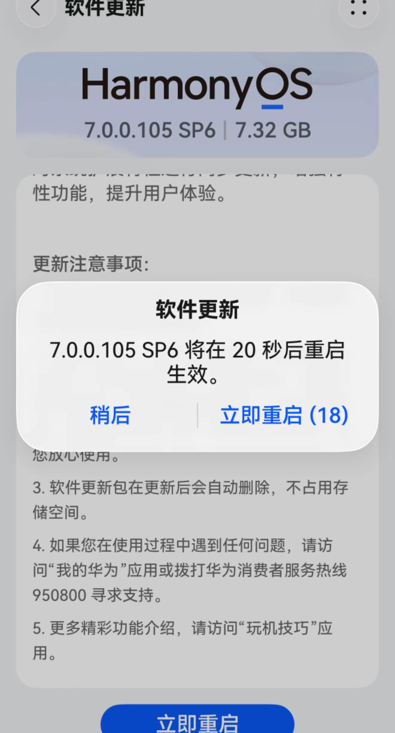鸿蒙7.0再一次更新。