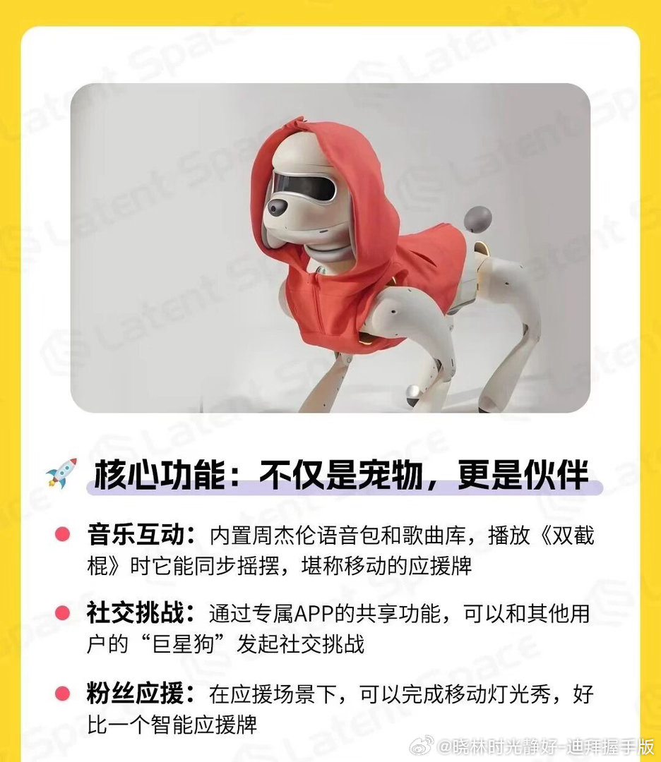 宇树科技即将量产周杰伦IP机器狗
9月至10月逐步进入量产阶段
可以替代我家Happy了 ​