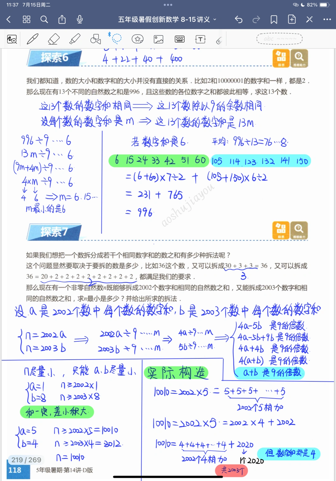 《神奇的九》五年级暑假奥数创新班笔记