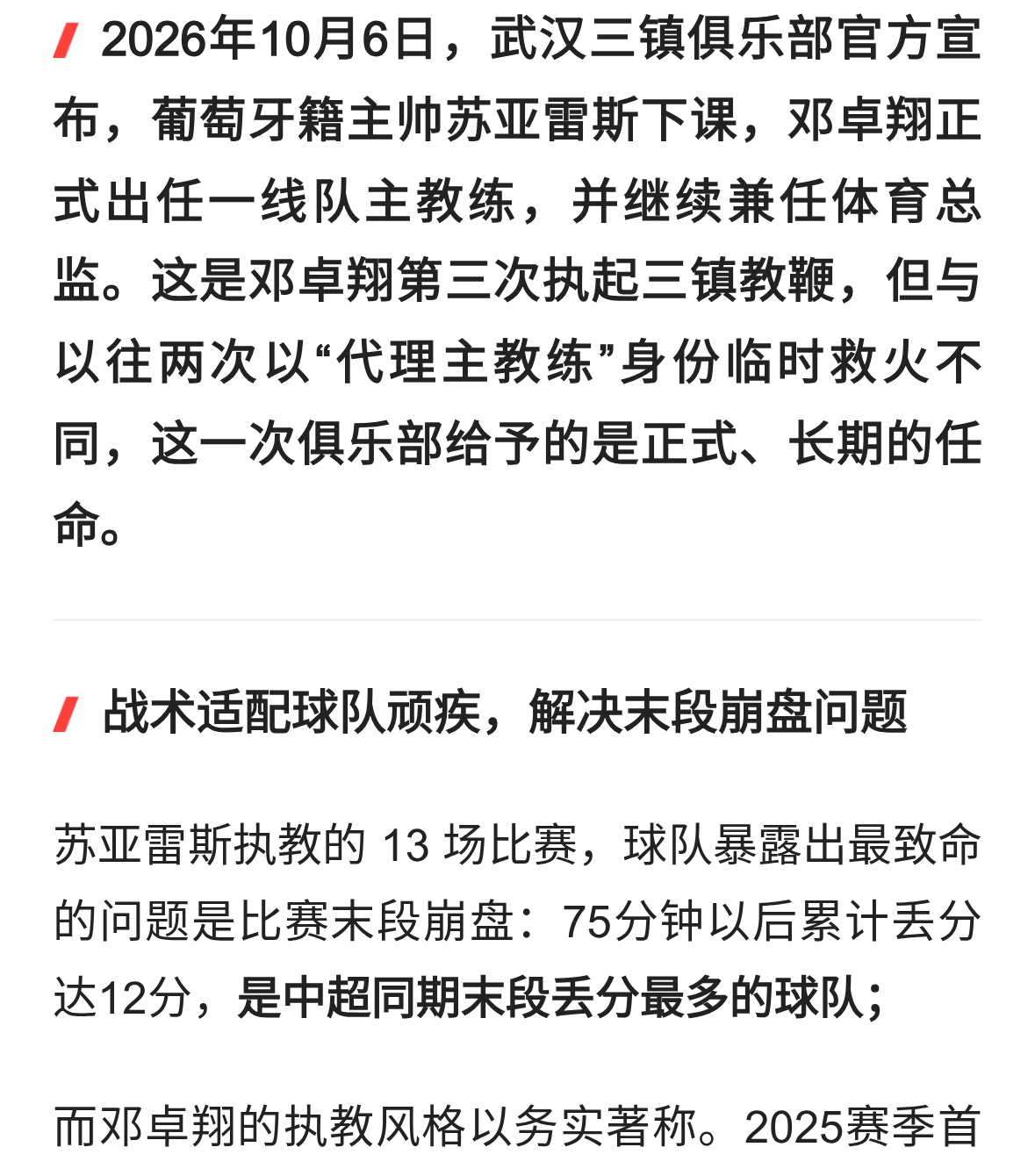 官宣！邓指导来了！武汉三镇保级稳了？