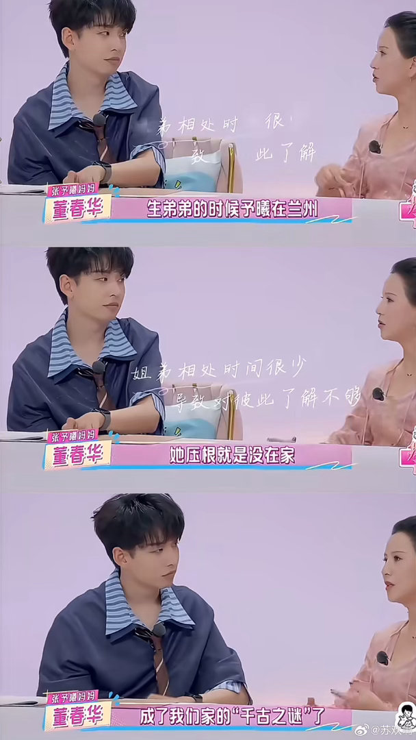 #张予曦不知道妈妈生了弟弟#
最近张予曦在综艺里面聊自己家里的往事，直接引发很多网友讨论。
她说自己14岁的时候，父母直接抱着刚出生的弟弟过来，她才知道自己当了姐姐，之前完全不知情。
最有意思的来了，事后一家人复盘这件事，三个人居然有三个不一样的回忆。
张予曦坚定表示，从来没有人跟自己说 ​