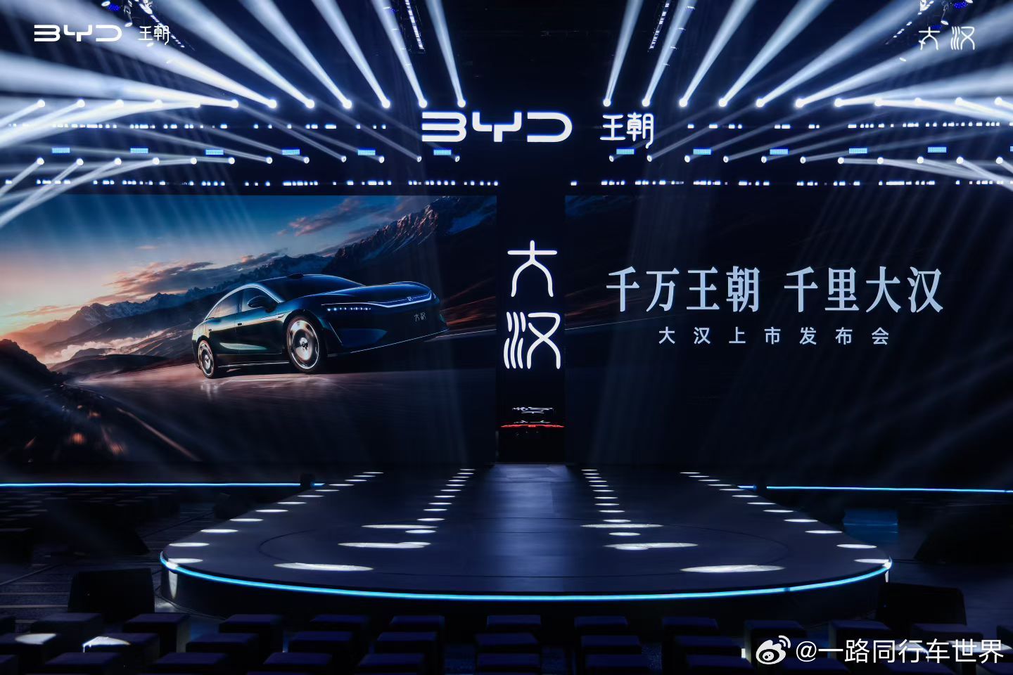 比亚迪大汉EV上市发布

三款车型（全系激光雷达）
后驱尊享续航1008km、零百4.9s
后驱旗舰续航1008km、零百4.9s
四驱旗舰续航880km、零百3.3s
亮点
车身：5.2米大型轿车，轴距3130mm
电池：102.3kWh二代刀片电池
补能：5分钟充至70%，9分钟满电97%
底盘：云辇-A空悬 + 后轮转向，转弯半径4.95m
内饰： ​