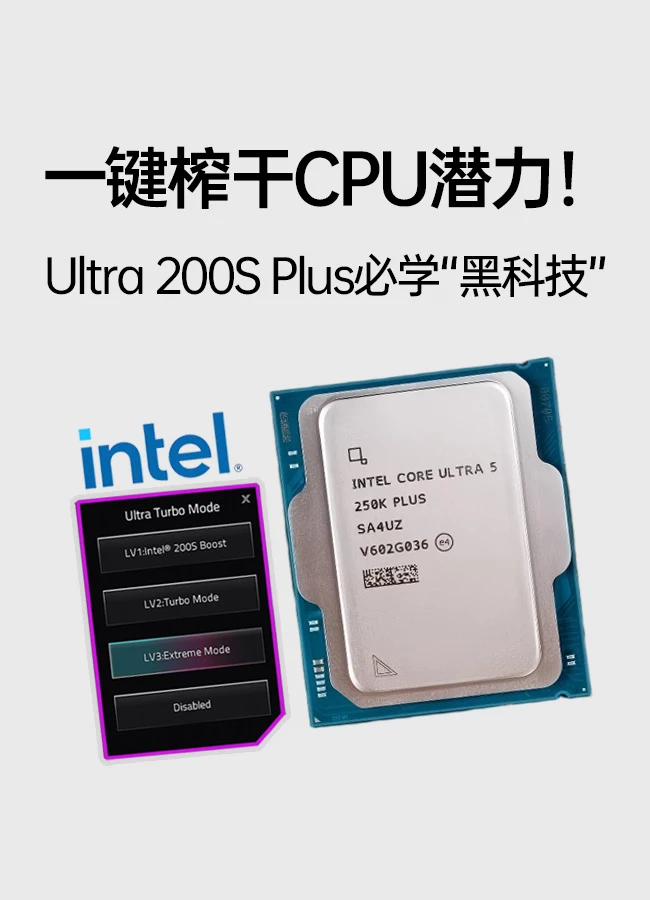 BIOS改个设置，酷睿Ultra 200S Plus性能起飞