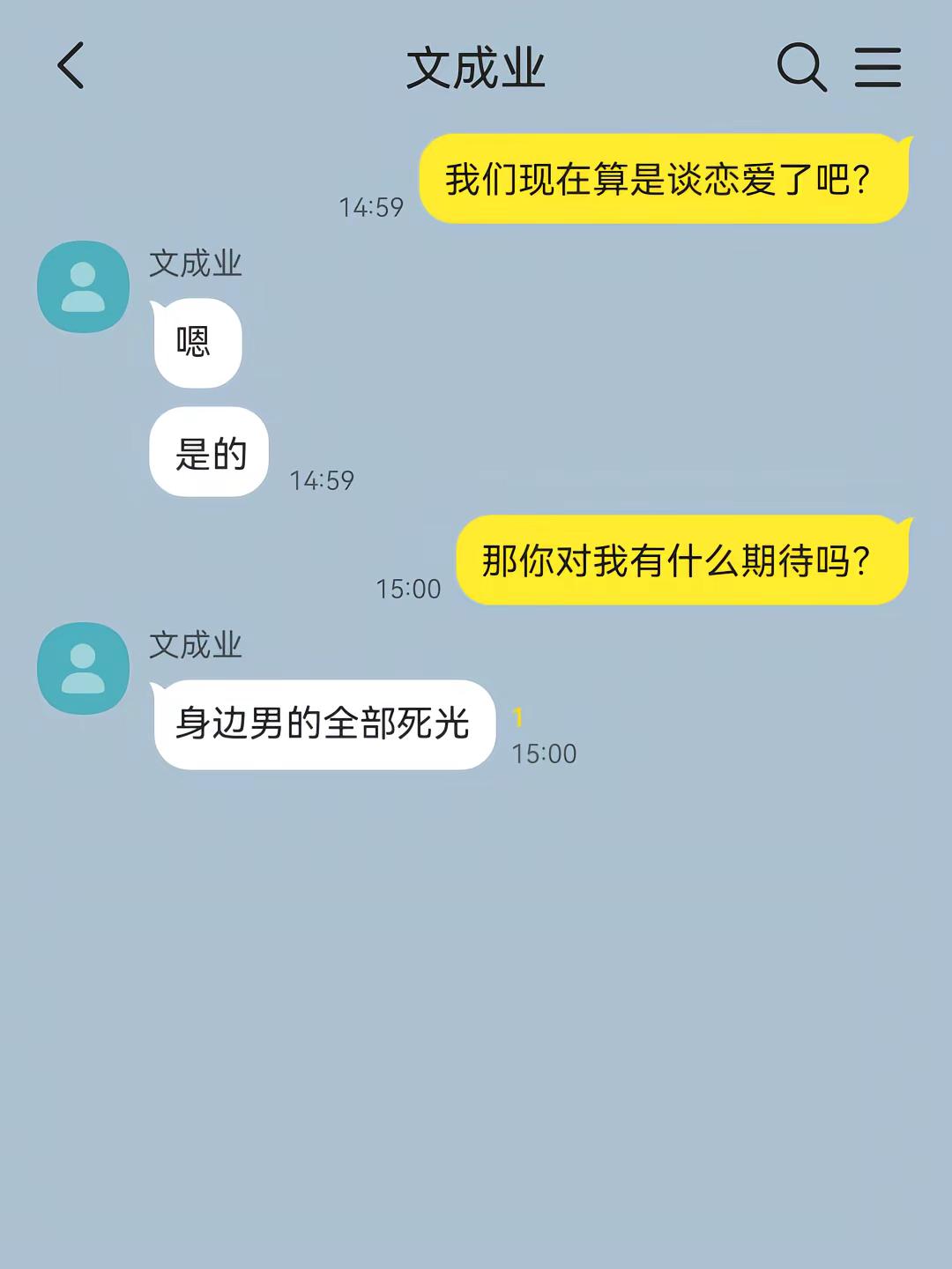 占有欲会不会太小了点…业书 文成业 付新书 闫玉晨