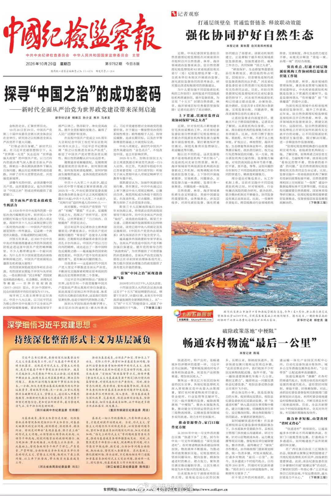 【#中国纪检监察报# 关注马鞍山市当涂县：破除政策落地“中梗阻” 畅通农村物流“最后一公里”】
马鞍山部分⬇️
要保证产品的鲜度，寄递时效必须有保证。大闸蟹养殖是安徽当涂群众增收致富的支柱产业，货品寄递时效直接影响养殖户收益。
金秋时节，蟹肥膏黄。结合产业发展特点， ​