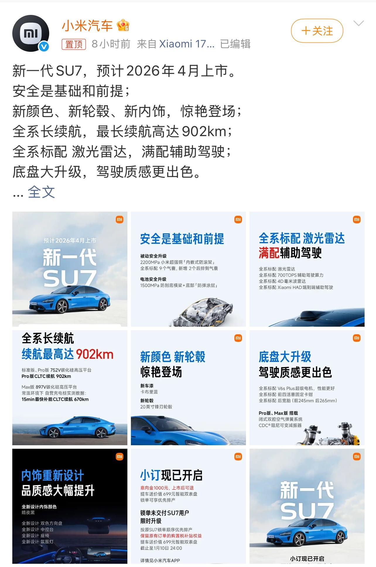 是巧合还是故意为之？ 小米上午官宣新一代SU7 下午鸿蒙智行官宣“尚界...