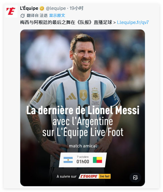 📌 梅西与阿根廷的最后之舞在“L'Équipe Live Foot”直播。

L'Équipe Live Foot(《队报》 Live Foot 频道) 是法国《队报》(L'Équipe)旗下的付费/流媒体足球直播频道服务品牌。
#梅西国家队告别赛##球王梅西生涯回顾# ​
