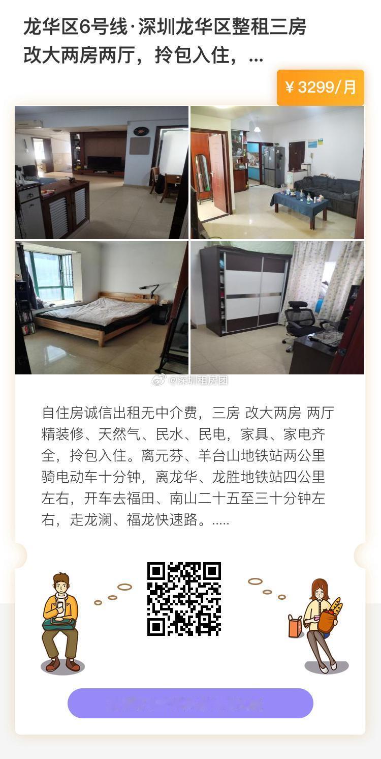 龙华区6号线深圳龙华区整租三房（改大两房）两厅，拎包入住，3299元/月