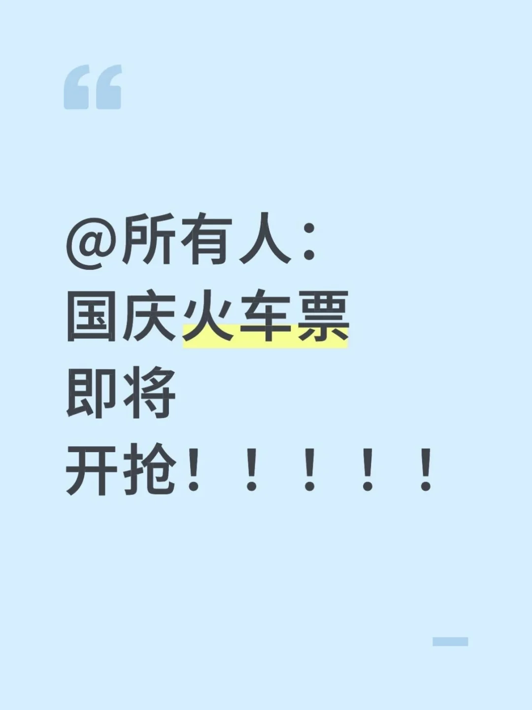 国庆抢票攻略get‼️智行提前预约，优惠巨省！