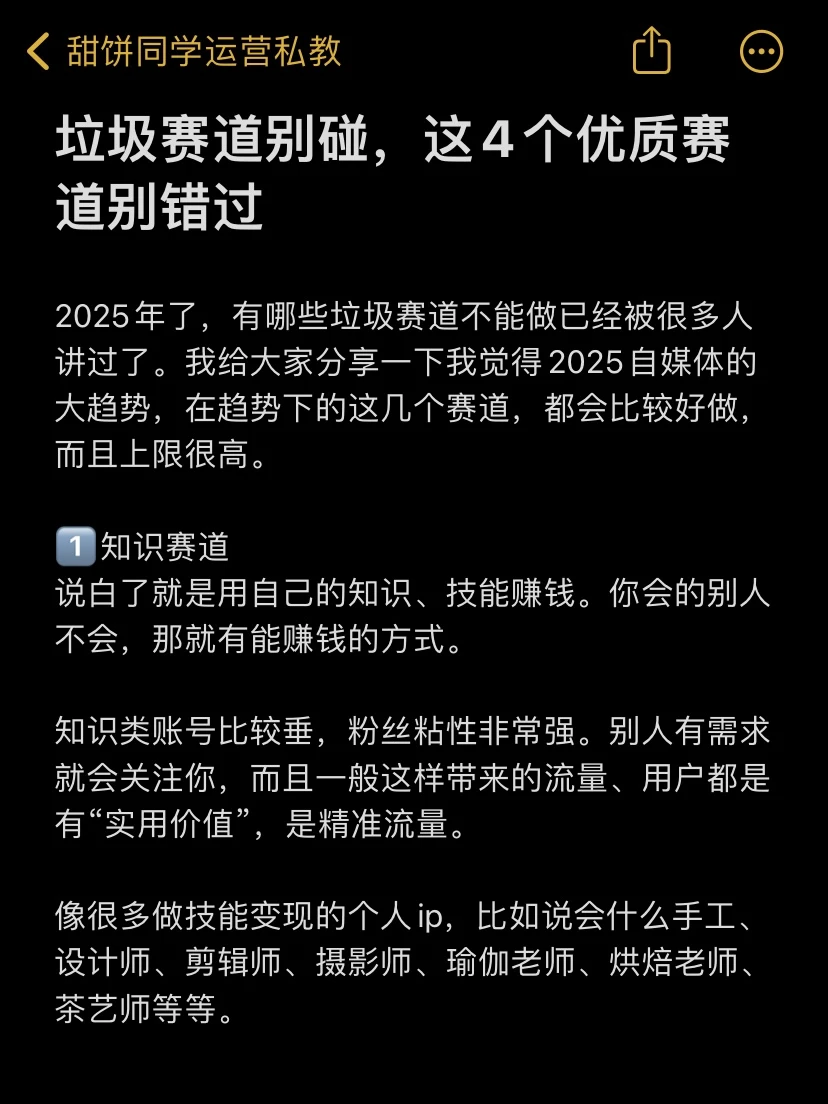 垃圾赛道别碰，这4个优质赛道别错过