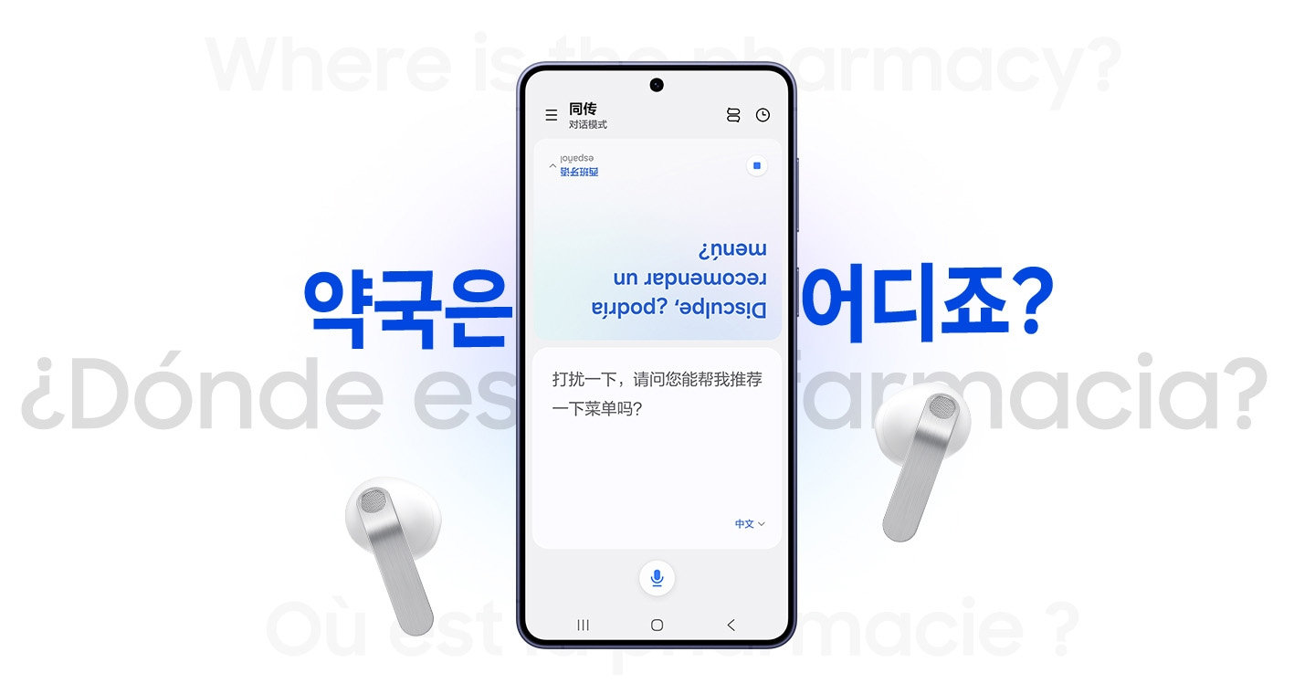 出国游玩，害怕语言不通 [疑惑]
Galaxy Buds4 + 三星Galaxy AI，组队当你的翻译小助手
同传，人声实时转译 [看书]
耳机听译文、手机看字幕 [yeah] ​