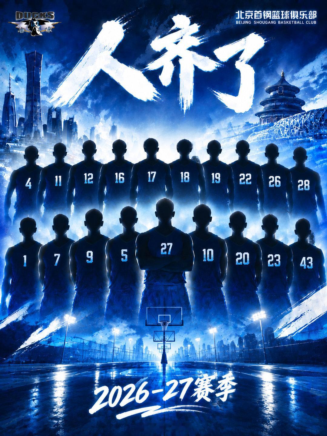 #cba##北京首钢[超话]# 

随着陈盈骏在26日晚抵达北京，首钢新赛季所有球员到齐了。

球队将在27日（今天）分两波（上午大部队，参加活动的球员晚上出发）前往青岛，28日进行新赛季CBA体测。现场图via​