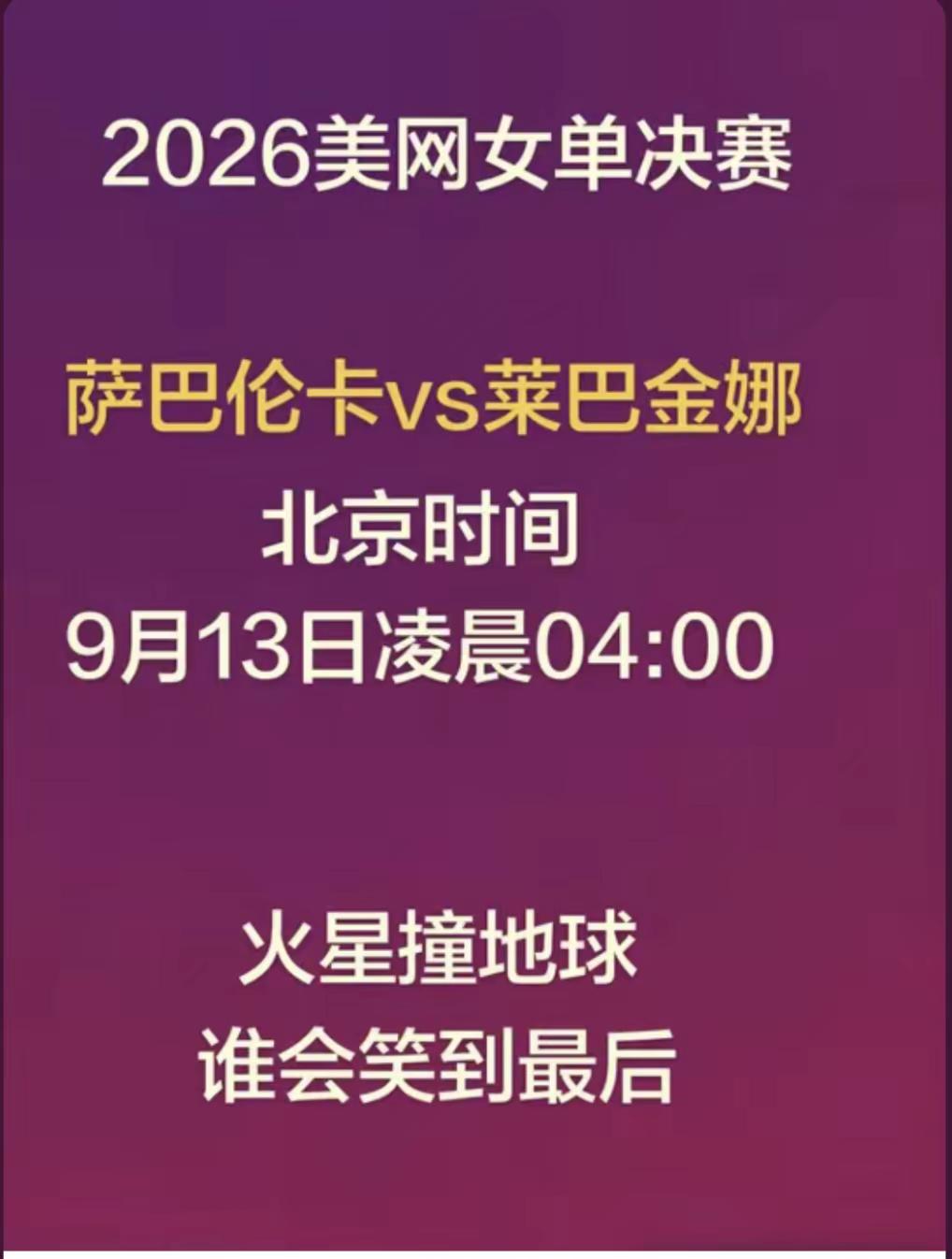 双巴汇合决赛萨巴伦卡
