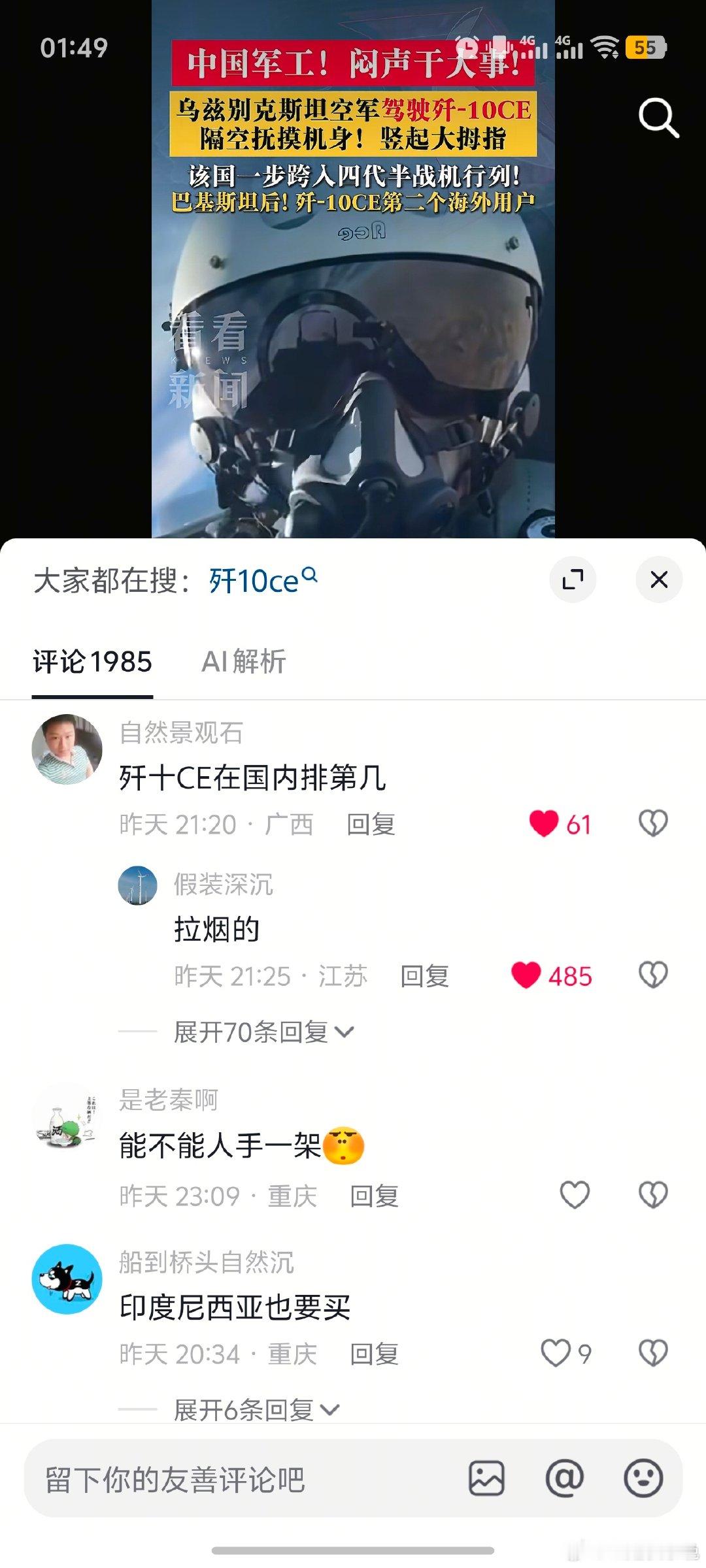 虽然，但是。国庆阅兵负责拉烟的还真就是歼十[笑cry] ​