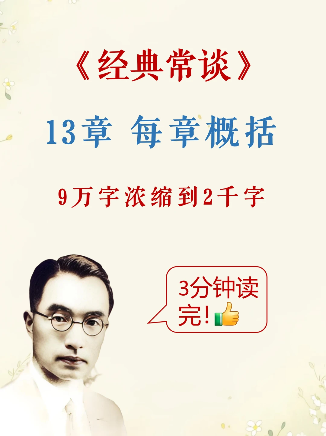 3分钟速读《经典常谈》❗每章内容梗概
