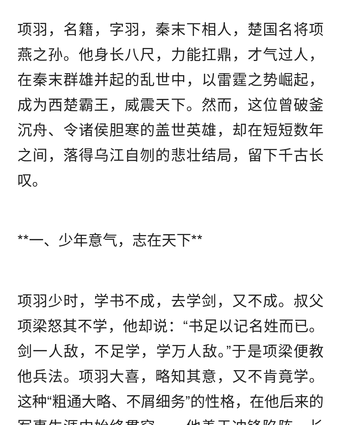 项羽