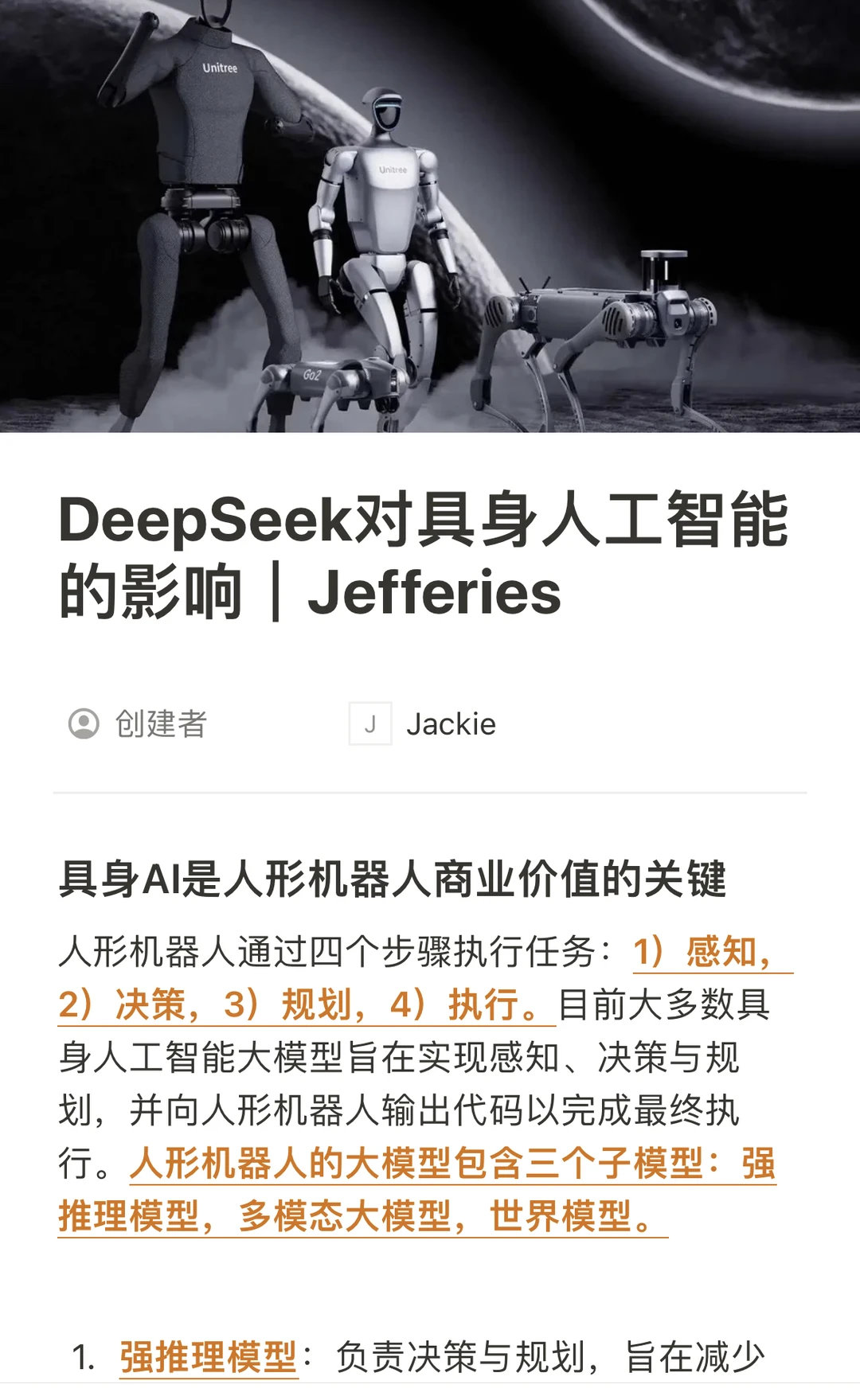 DeepSeek对具身人工智能的影响｜Jefferies