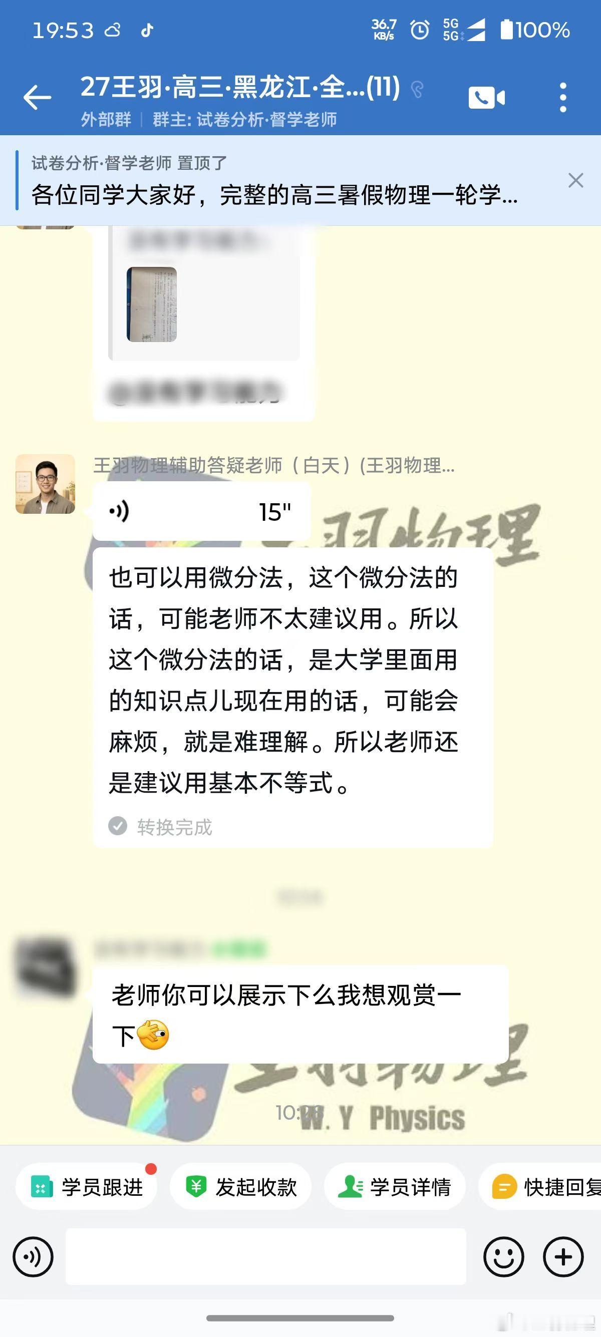 暑假答疑日常  老师这个题还有别的解法吗？ 看到有同学在群内主动追问题...