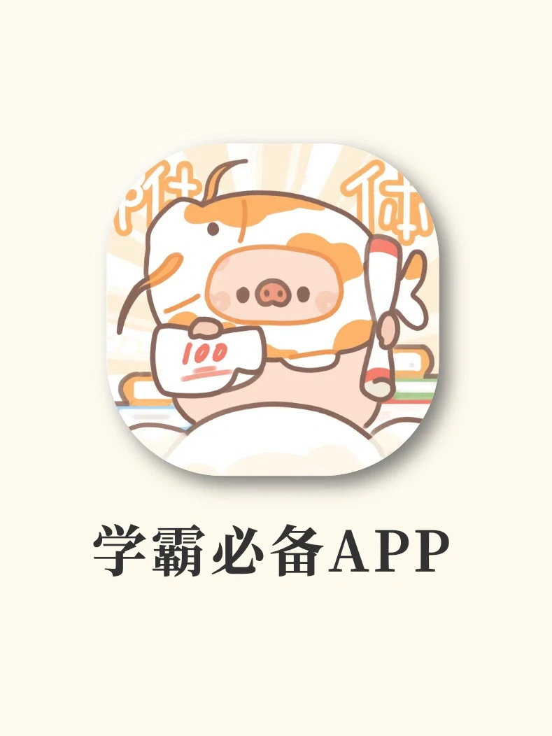 学霸私藏的宝藏‼️万里挑一