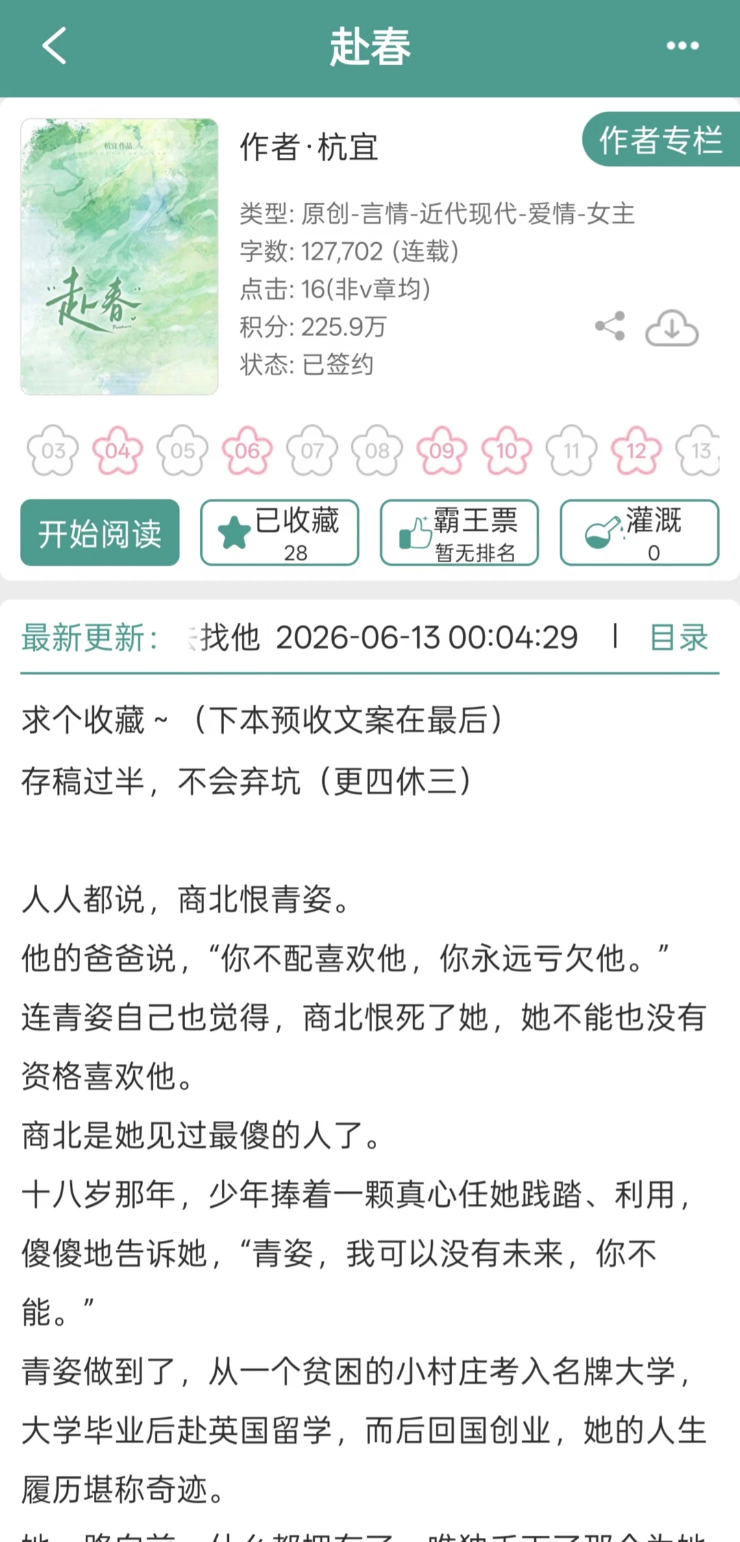 假浪子为爱甘愿做3️⃣