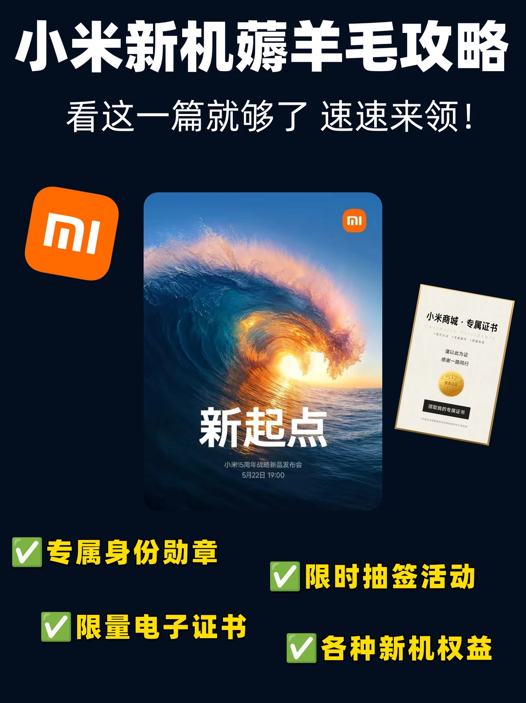 速领！小米新机隐藏福利攻略大全！