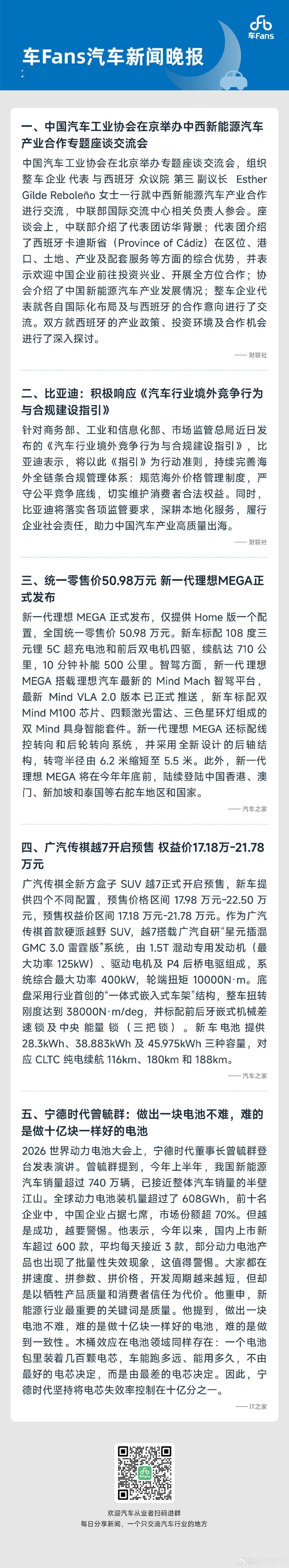 今日晚报

中国汽车工业协会在京举办中西新能源汽车产业合作专题座谈交流会

说白了就是西班牙地方政府来招商#新能源汽车# ​