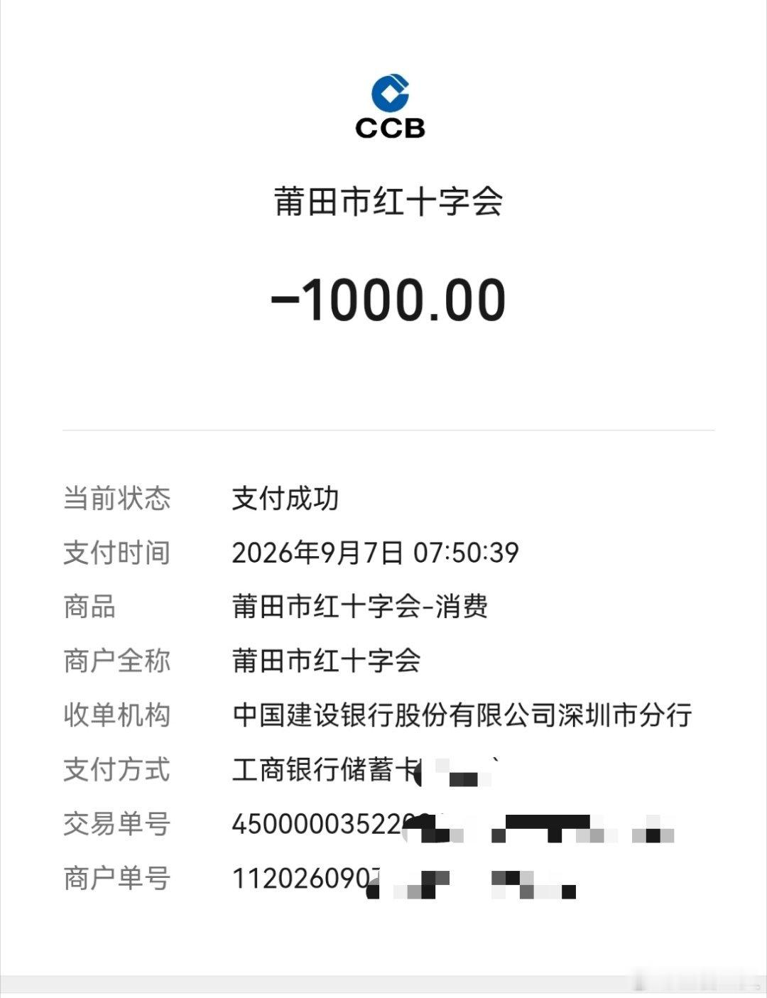 一方有难，八方支援！
福建地区受沙德尔台风影响，多地受灾严重。
爱拼才会赢的福建人民在奋力自救！
前几天直播卖了水果，佣金还没拿到。
我捐1000元福建省莆田市红十字会，尽点微薄之力，用于灾后重建。
也希望大家一起支持，愿灾区在有关部门带领下早日度过难关，福建加油！ ​