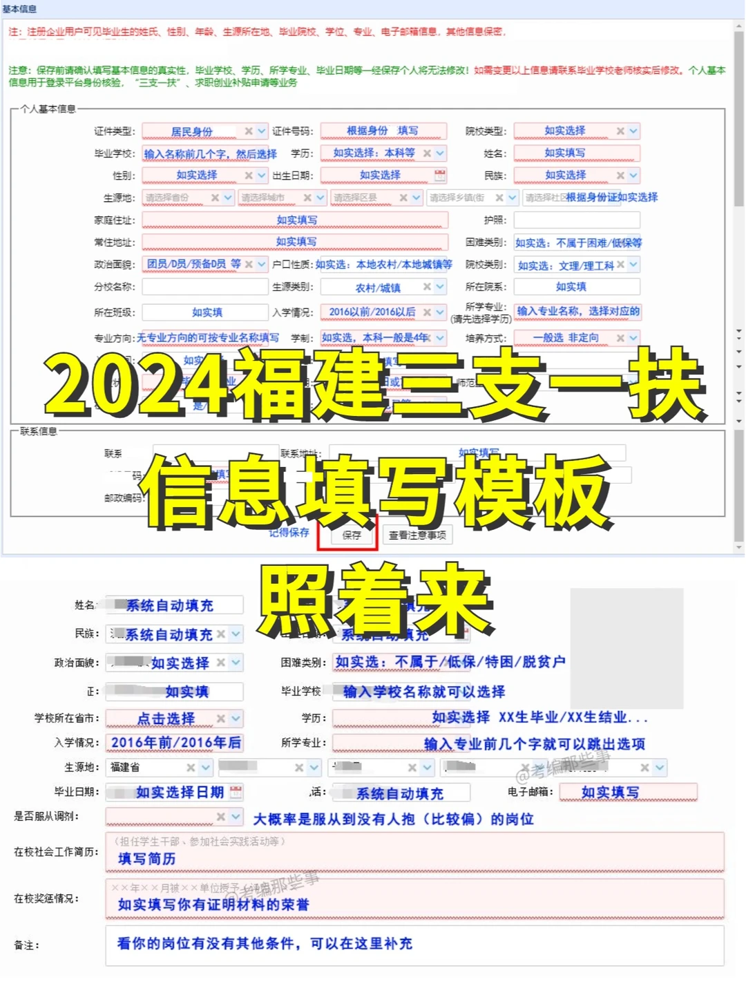 2024福建三支一扶信息填写模板