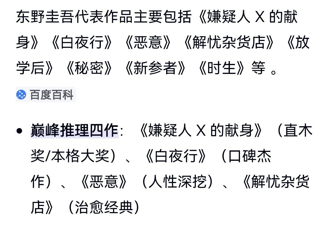 来智搜看看。 知名作家东野圭吾去2026年7月23日因病去世！享年6...