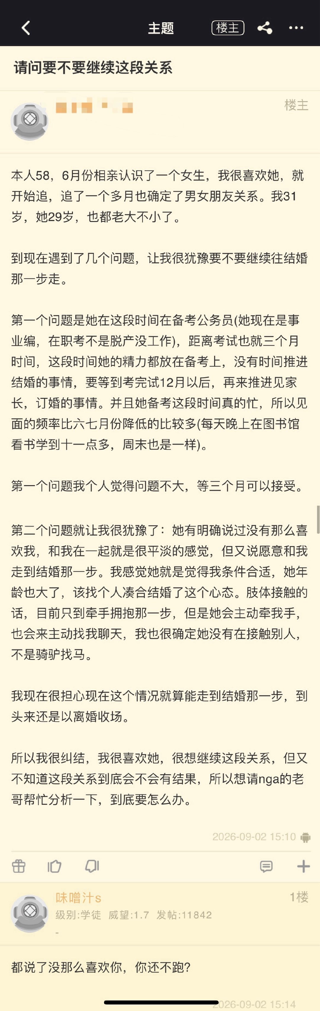 这不就是在等结果，上岸就斩，上不了就凑合[吃瓜] ​