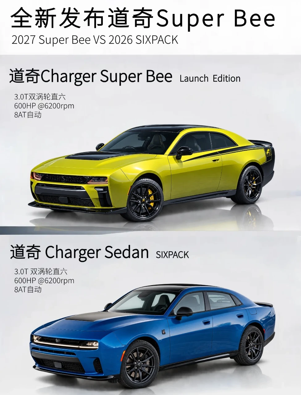 道奇 Super Bee 对比 SIXPACK，差别在哪