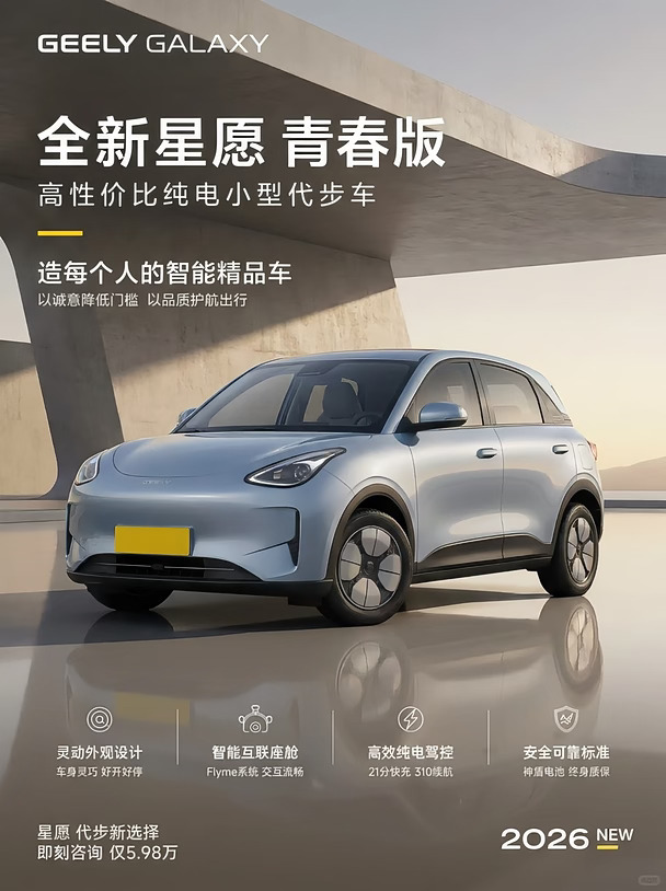 星愿｜5.98万起，高性价比纯电小型代步车！
