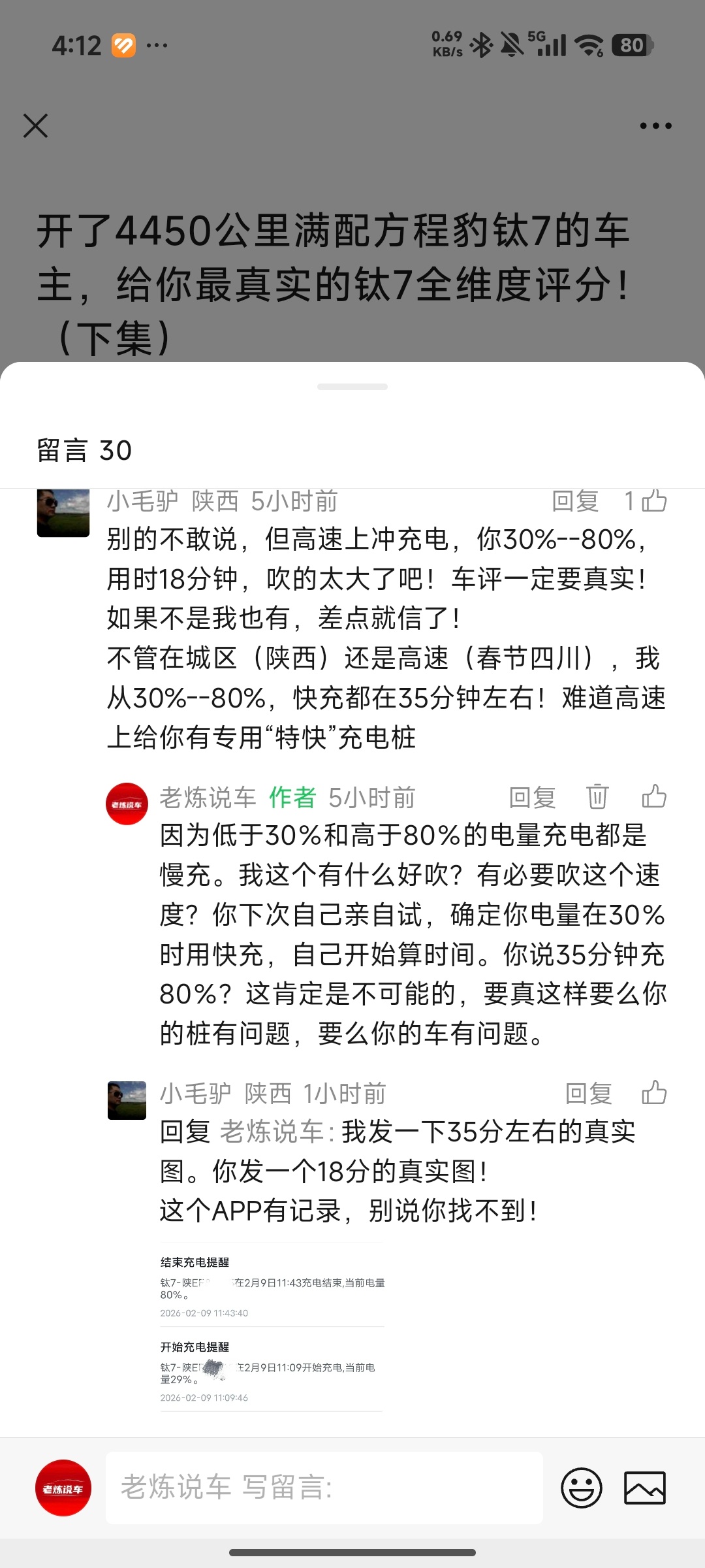 什么是实事求是的专业汽车博主？  威芯平台有位豹子车友看完我写的深度长...