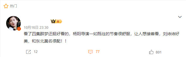 #刘诗诗醉梦下沉口碑##醉梦下沉口碑# 刘诗诗《醉梦》下沉口碑，一姐和小胡的对抗路也意外地好吃，这是我没想到的[哆啦A梦害怕] ​
