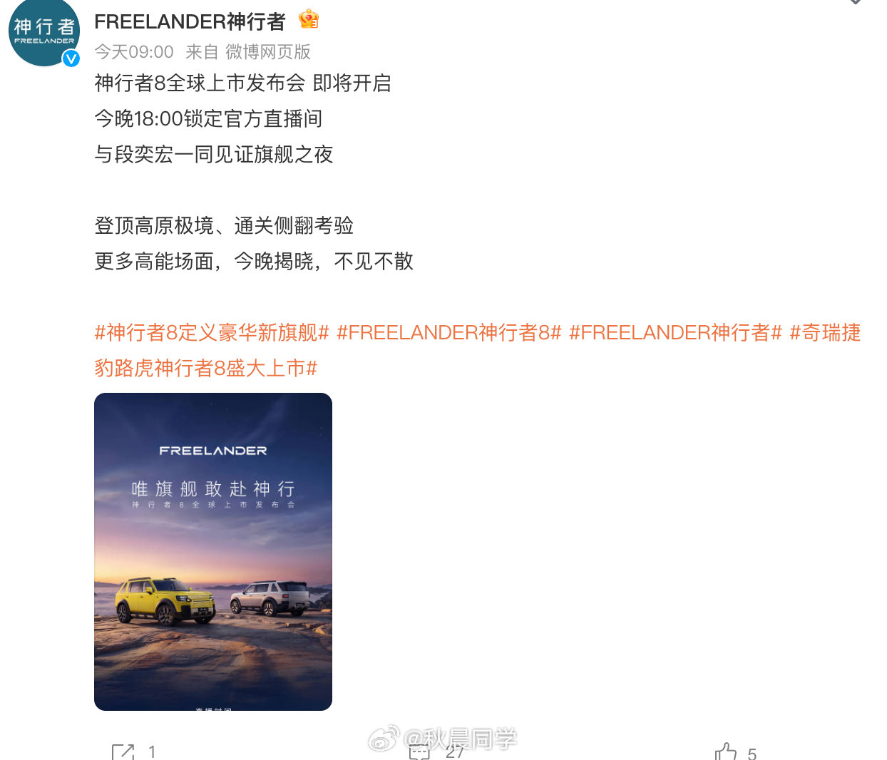 神行者8今晚正式，此前新车预售33.99-42.99万元
老规矩，咱评论区猜起售价，精准到xx.xx万
第一个猜中的好朋友，直接发66元红包
#奇瑞捷豹路虎神行者8盛大上市# ​