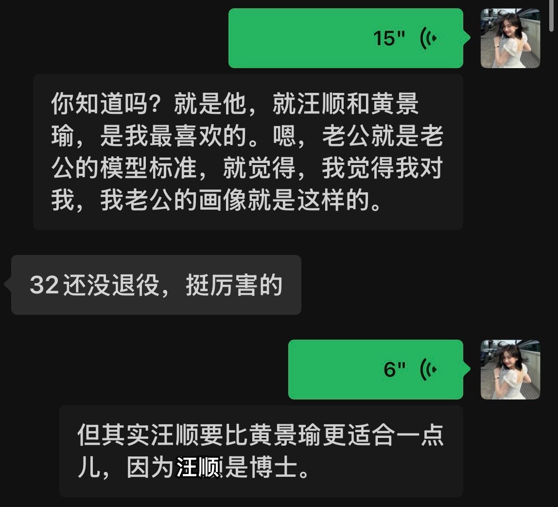 我已经无可救药地爱上汪顺 ​