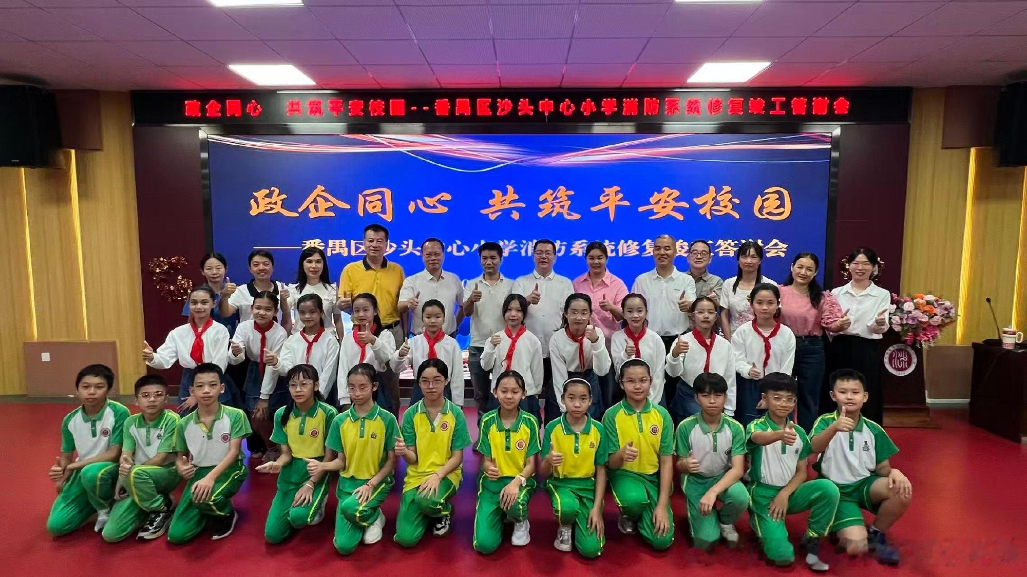 【政企同心共筑平安校园——番禺区沙头中心小学消防系统修复竣工答谢会圆满...